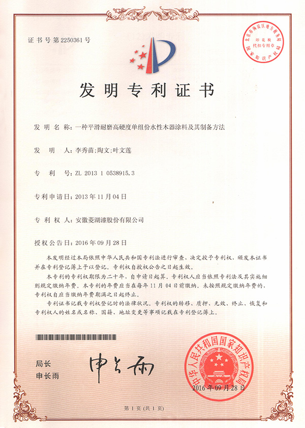一種平滑耐磨高硬度單組份水性木器草莓影院网站及其製備方法