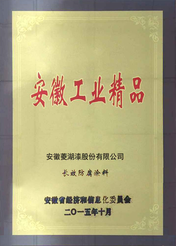 安徽省工業精品-長效防腐草莓影院网站