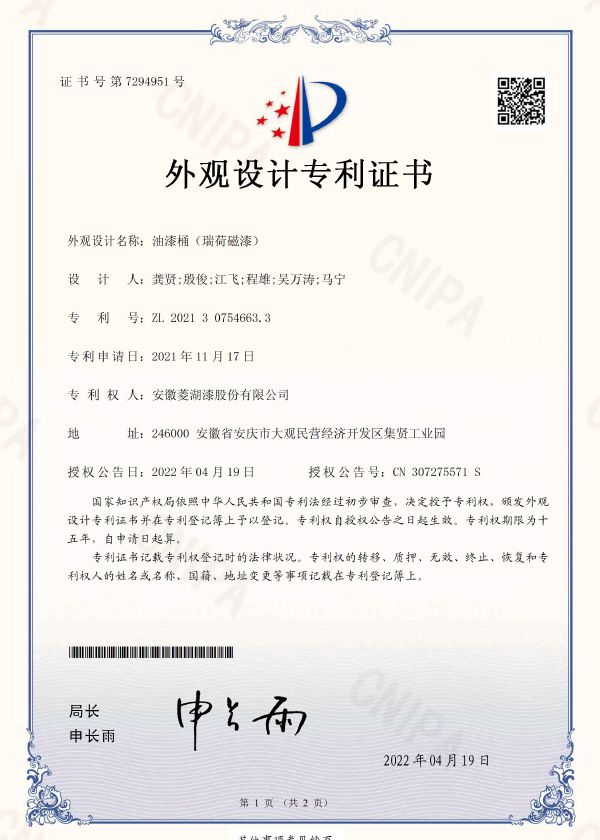 油漆桶（瑞荷磁漆）