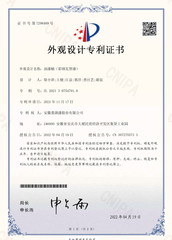 油漆桶（彩鋼瓦智漆）